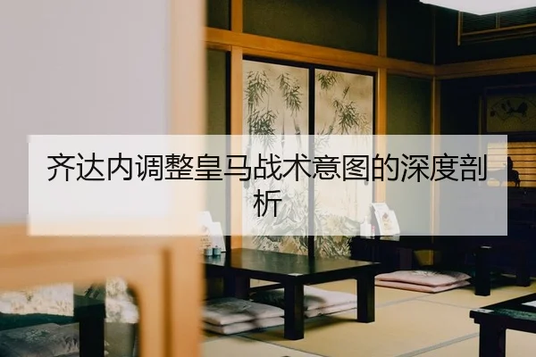 qi-da-nei-tiao-zheng-huang-ma-zhan-shu-yi-tu-de-shen-du-pou-xi-2-939.jpg